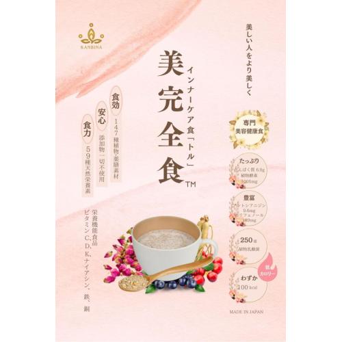 『美完全食』