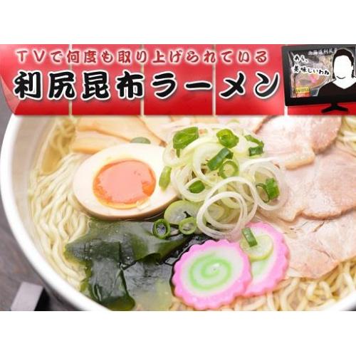 テレビでも話題!人気の「利尻昆布ラーメン」 北海道の厳選グルメをお届けします