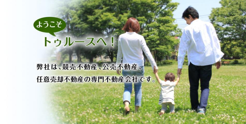 不動産競売代行・住宅ローン返済相談・任意売却相談