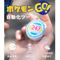 ポケモンGo自動化ツール