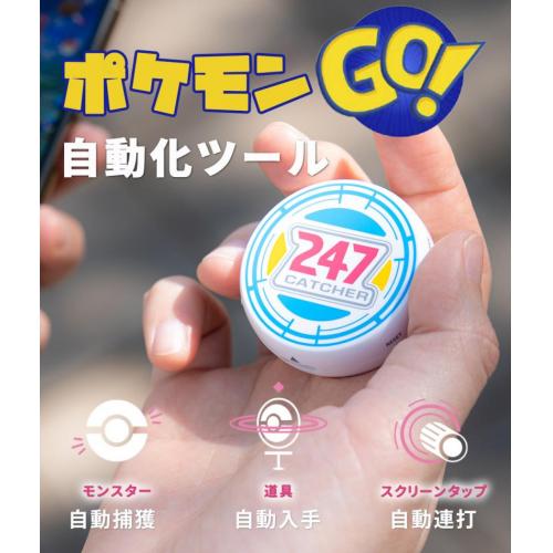 ポケモンGo自動化ツール