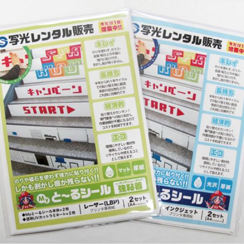 のりを使わず、強力に貼り付き、しかも剥がし痕が残らない!下地を汚さないシート!!
