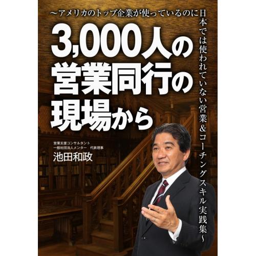 短期間で「売れる営業部隊」に生まれ変わる「営業支援コンサルティング」