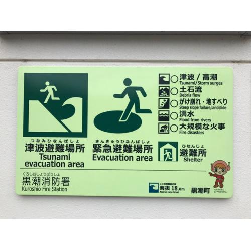 闇の中でも迅速に避難! 屋外用 超高輝度 蓄光標識「アルファ・シャインプレート」