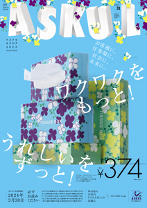 【ASKUL・アスクル】オフィックス株式会社アスクル営業部のご案内
