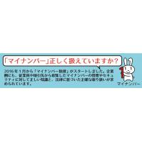 いよいよです！マイナンバー制度の対策は10月までに。