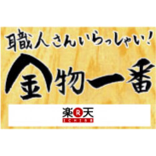 職人さんいらっしゃい! 金物一番：楽天店