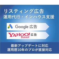 リスティング広告・ディスプレイ広告運用代行