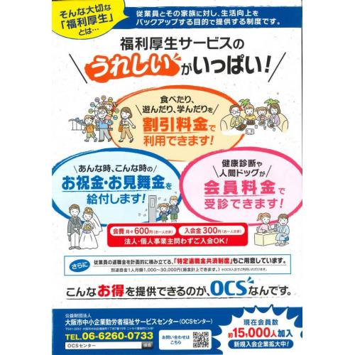 福利厚生サービスの充実で "めざせ!  ええ　会社!"