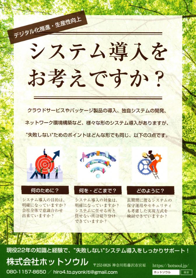 中小企業のシステム開発を、企画段階から運用保守まで、全工程サポート致します！