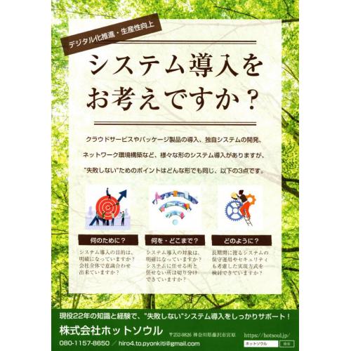 中小企業のシステム開発を、企画段階から運用保守まで、全工程サポート致します!