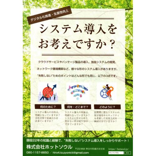 中小企業のシステム開発を、企画段階から運用保守まで、全工程サポート致します！