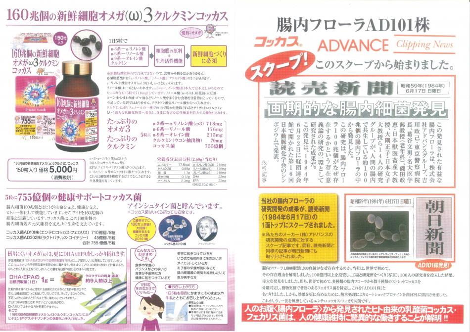 若々しい元気な体づくり・記憶力&集中力アップ・新鮮細胞オメガ３クルクミンコッカス