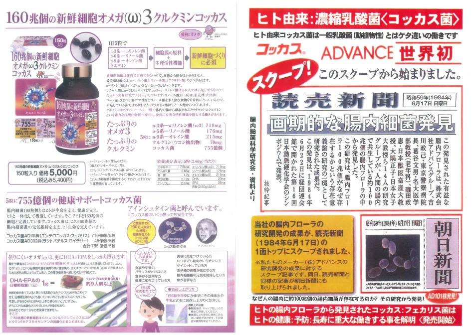 若々しい元気な体づくり・記憶力&集中力アップ・新鮮細胞オメガ３クルクミンコッカス