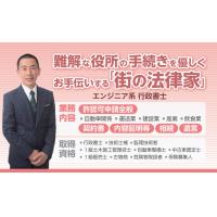 おかい行政書士事務所