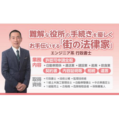 おかい行政書士事務所
