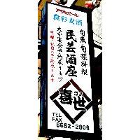 「格安ながらビジネス接待可能な空間を提供」