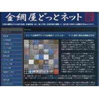 稲田金網株式会社 - 金網専門サイト／金網屋どっとネット