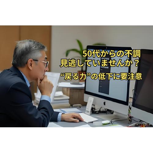 50代社員の体調不良対策に“WPMメソッド”を導入