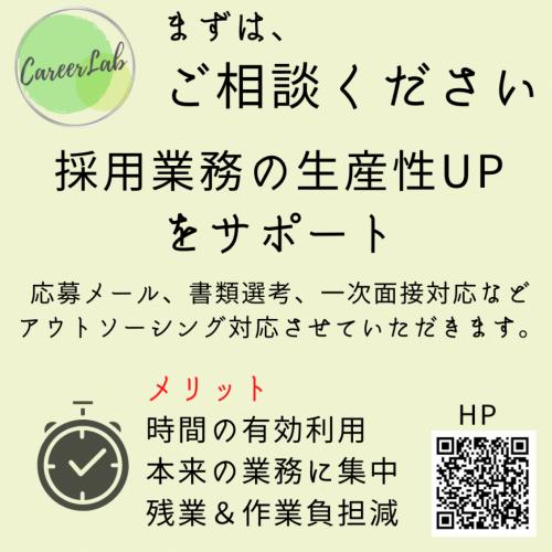 【生産性UP】採用業務の切り出し→アウトソーシングで効率化