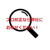 貴社の会社案内、ホームページなどは正しい日本語ですか？ 