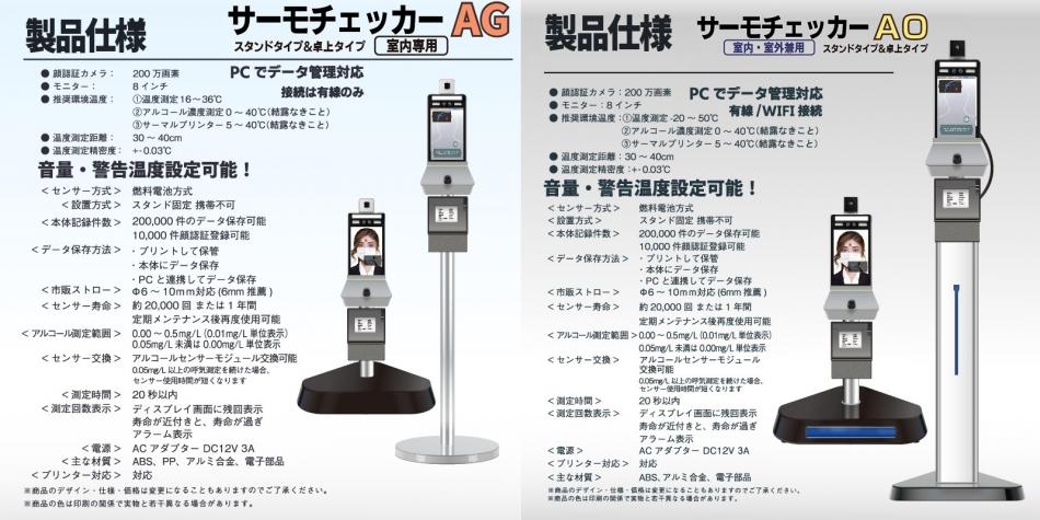 メーカー再生品】 サーモチェッカーAG 温度検知器 アルコール検知器 アルコールチェッカー プリント保管 データ保存 顔認証登録 アラートお知らせ  酒気帯び確認 飲酒 アルコール munozmarchesi.ar