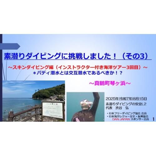7分ー素りダイビングに挑戦!(3)~スキン編(インストラクター付きツアー3回目