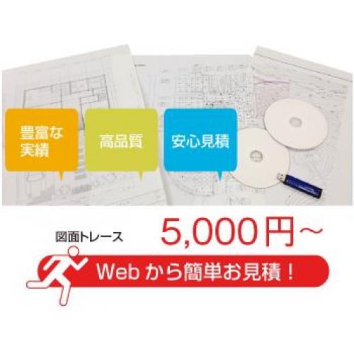 CADメーカーがお手伝いする図面トレースサービス 「B@図（ビーズ）」