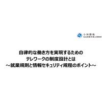 ITｘ法律をワンストップでご支援する【テレワーク等導入支援サービス】。