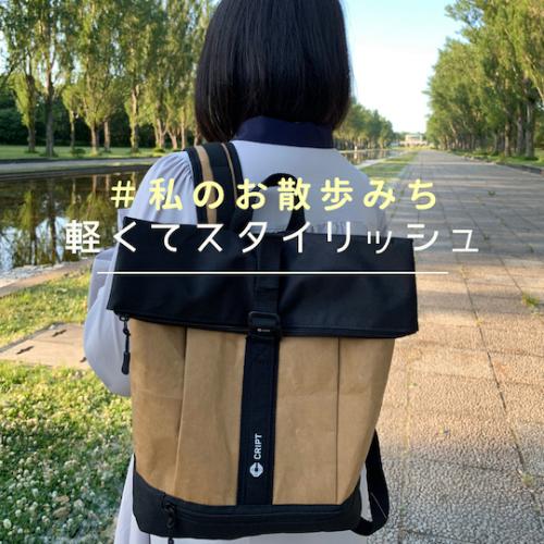 ドイツ発の超軽量バックパック420gレタスより軽い!クリプトべジーバックパック
