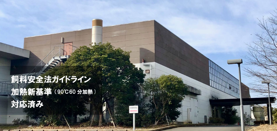 佐倉市にある食品リサイクル工場です