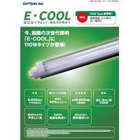 E・COOL　LEDだけが省エネ蛍光灯じゃない！目に優しいCCFL省エネ蛍光灯