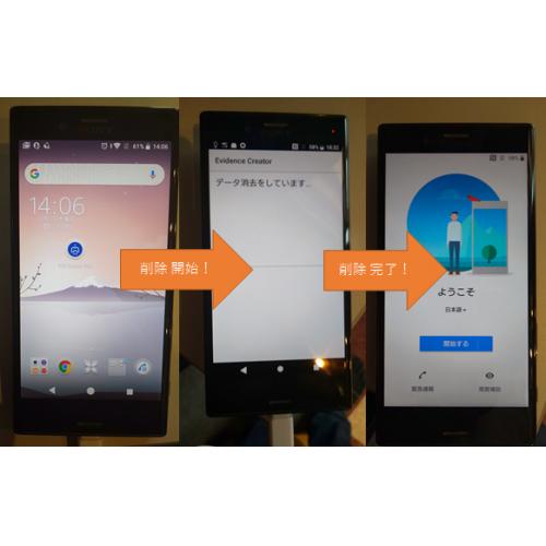 スマートフォン・タブレットの「個人情報消去(初期化)サービス」