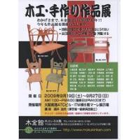 『自己啓発は、木工(黙考）で行動(考動）する』木金館