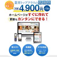 起業・独立・開業した方の低価格ホームページ作成CMS WIELD(ウィールド)
