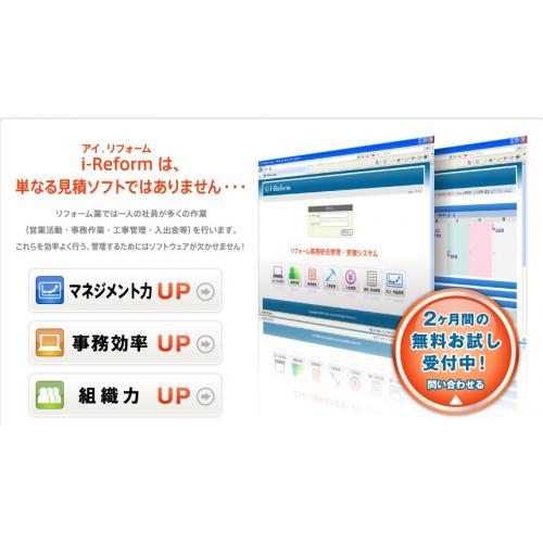 建築・リフォーム業者様向け業務管理システムの決定版!