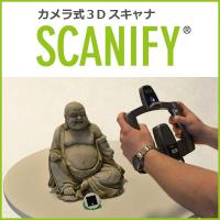 シャッター1回で3Dデータを読み取る、カメラ式3Dスキャナ【Scanify】