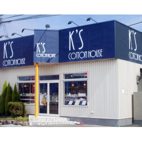 ファクトリーショップ「K's　Cotton　House」