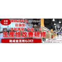 多店舗展開支援コンサルティング