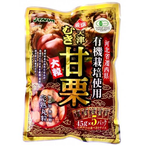 有機JAS認定 オーガニックむき甘栗(PB 可能)