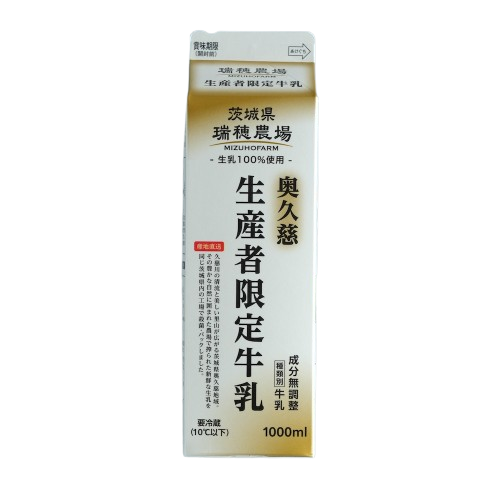 奥久慈 生産者限定牛乳