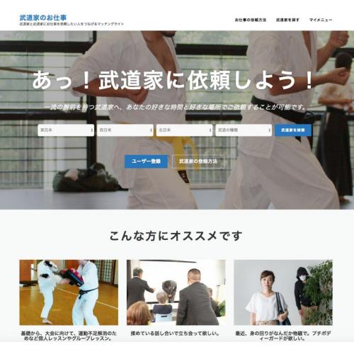 武道家のお仕事