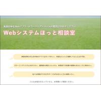 Webアプリ・Webシステム開発