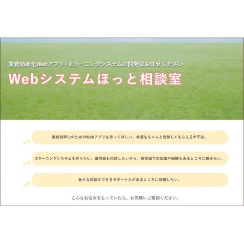 Webアプリ・Webシステム開発