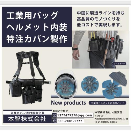 主にツールバッグ、エコバッグ、ベルトなどのカスタマイズ・製作を行っております。