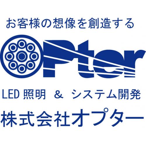 LED照明・光ファイアー照明装置の専門家及びITプロ