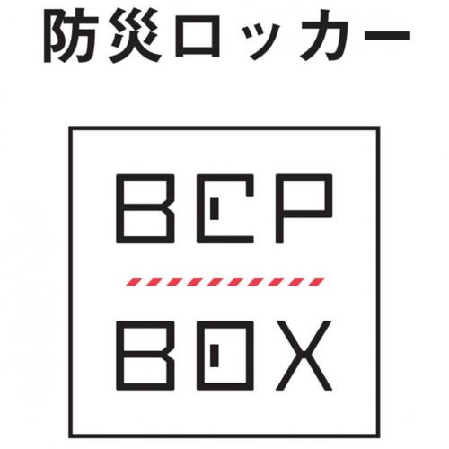 防災BOX