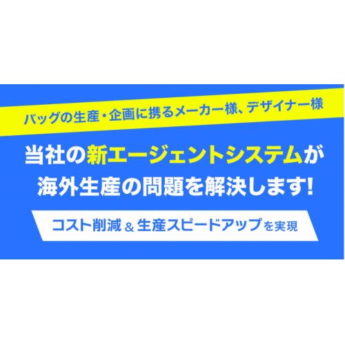 縫製品のOEM、ODM。海外工場の紹介「ダイレクトプライスシステム」の紹介