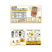 来店が待ちきれず抽選で次回来店を促し初来店から自然にファン化させる新時代の仕組み