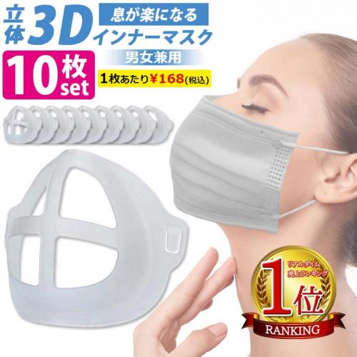 楽天1位:これから夏にむけてマスクの息が楽になるマスクカップ(卸対応可)